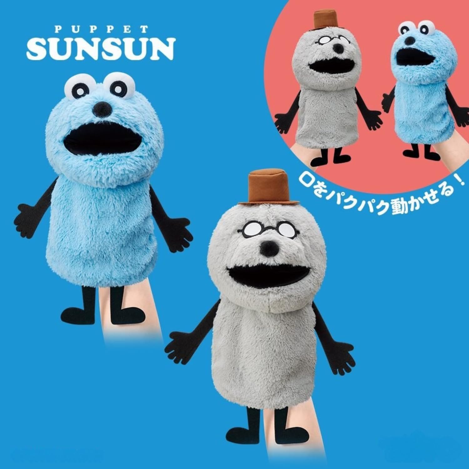 パペットスンスン　ハンドパペット Amazon.co.jp: パペット'スンスン ハンドパペット 約30㎝ (スンスン